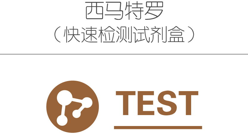西马特罗
